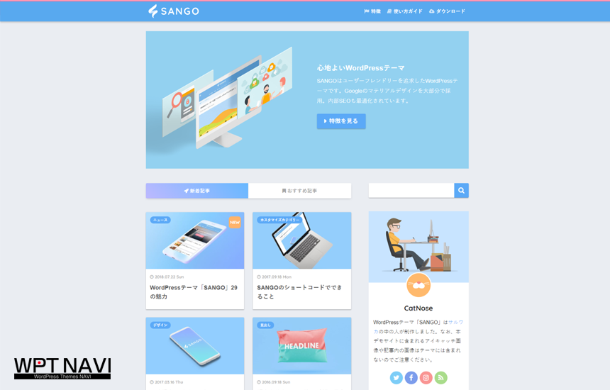 sangoページ SANGO | WordPress Themes NAVI : ワードプレステーマナビ