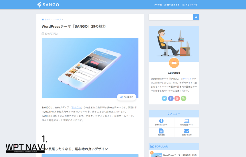 SANGO | WordPress Themes NAVI : ワードプレステーマナビ